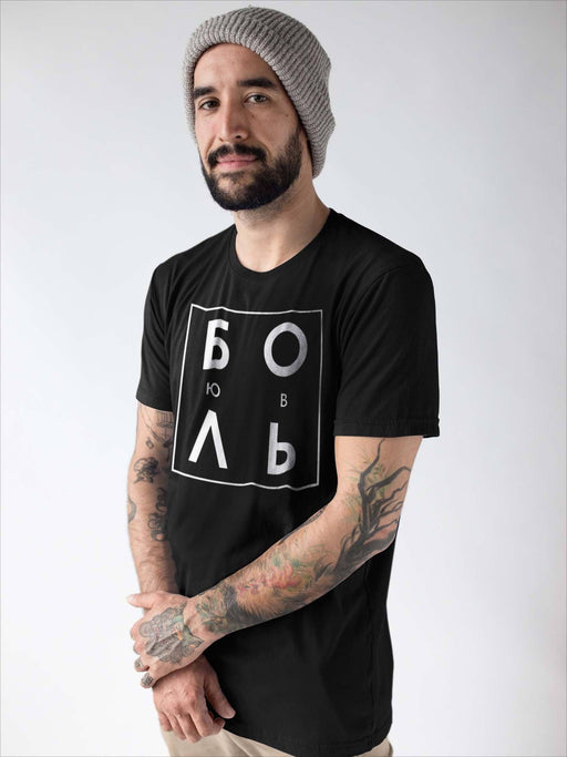 T-Shirts - Love Hurts Short-Sleeve Men's T-Shirt Black