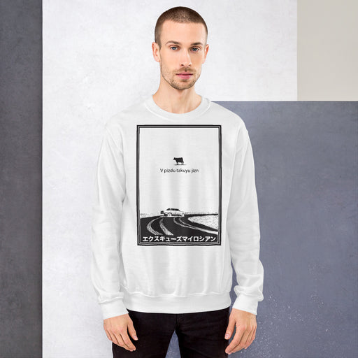 A Lonely Cow (V Pizdu Takuyu Jizn) Unisex White Sweatshirt