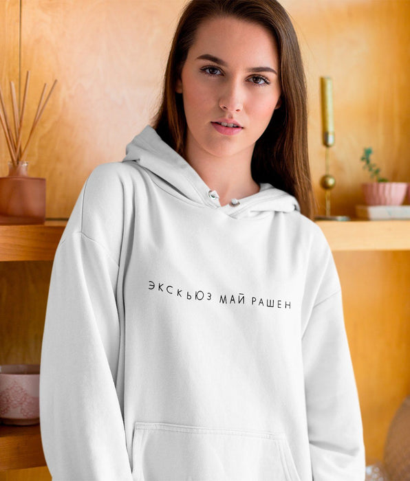 Hoodies - Excuse My Russian V 1 White Hooded Sweatshirt
