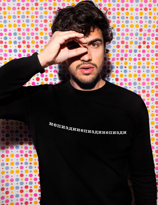 Sweatshirts - Please Don't Lie To Me V 1 Black Sweatshirt (Ne Pizdi)