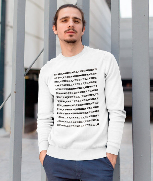 Sweatshirts - Please Don't Lie To Me V 2 White Sweatshirt (Ne Pizdi)