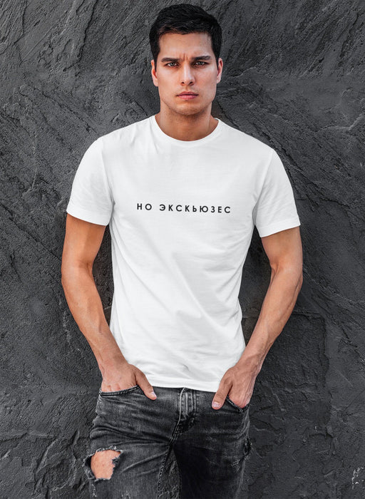 NO EXCUSES Short-Sleeve Unisex White T-Shirt