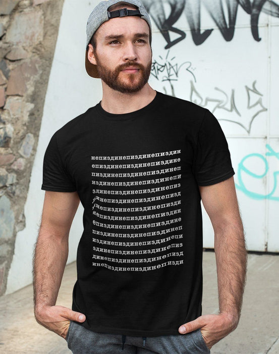 Please Don't Lie To Me V 2 Black T-Shirt (Ne pizdi)